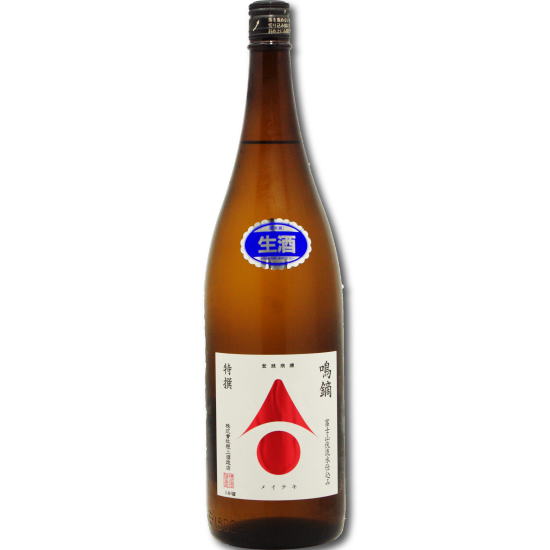 『鳴鏑』生原酒