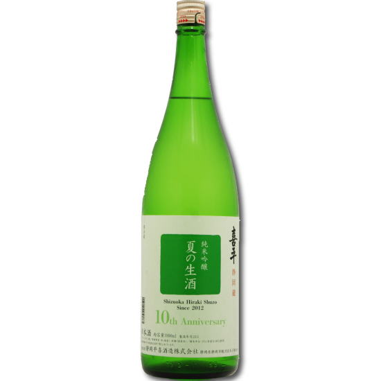 『喜平静岡蔵』純米吟醸　誉富士　夏の生酒